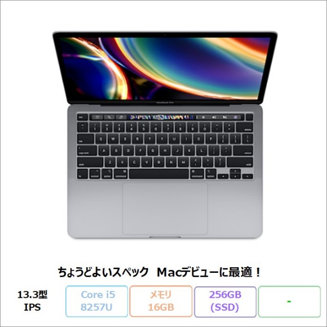 Apple MACBOOK PRO(13インチ、2020) ノートパソコン A2289 Mac OS Core i5 8257U メモリ16GB SSD256GB 13.3インチ リファビッシュBランク