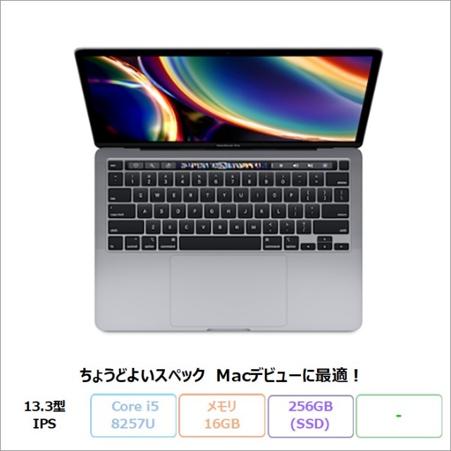 Apple MACBOOK PRO(13インチ、2020) ノートパソコン A2289 Mac OS Core i5 8257U メモリ16GB SSD256GB 13.3インチ リファビッシュCランク
