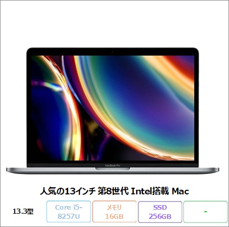 APPLE MacBook Pro (13-inch 2020) ノートパソコン A2289 macOS Core i5-8257U メモリ16GB SSD256GB 13.3インチ リファビッシュBランク
