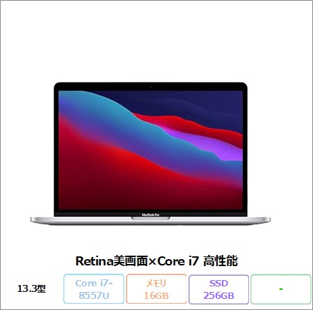 APPLE MacBook Pro (13-inch, 2020) ノートパソコン A2289 Mac OS Core i7-8557U メモリ16GB SSD256GB 13.3インチ リファビッシュBランク