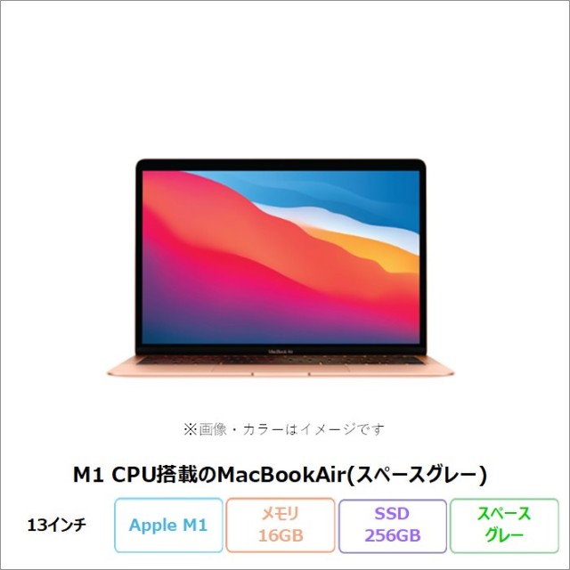 APPLE MACBOOK AIR(M1、2020) ノートパソコン A2337 macOS Apple M1 16GB SSD256GB 13インチ リファビッシュBランク