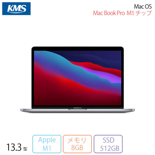 APPLE MacBook Pro 13inch (M1, 2020) ノートパソコン A2338 M1 メモリ8GB SSD512GB 13.3インチ リファビッシュBランク