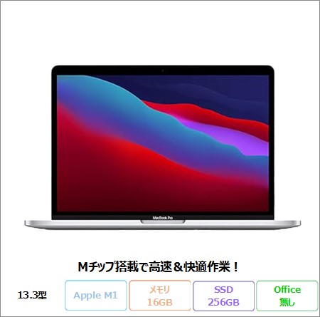 APPLE MacBook Pro (13.3 inch 2020) ノートパソコン A2338 Mac OS Apple M1 メモリ16GB SSD256GB 13.3インチ リファビッシュBランク
