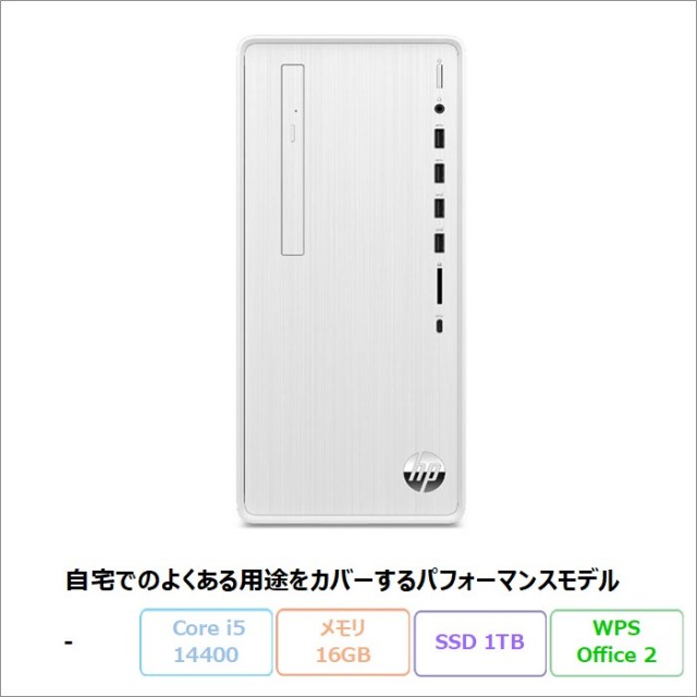 HP Pavilion Desktop TP01-5000jp デスクトップパソコン A3LR2PA#ABJ Windows11 Office付き Core i5 14400 メモリ16GB SSD1TB 美品 メーカー展示品Sランク