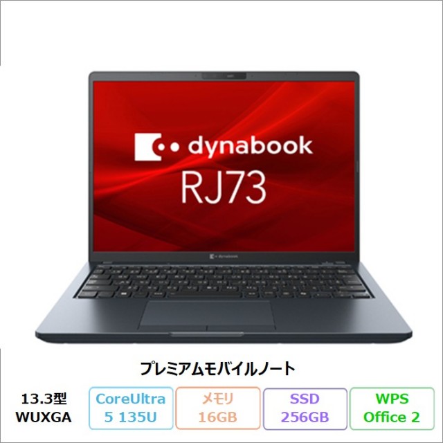 Dynabook RJ73/MY ノートパソコン A631MYD7161A Windows11 Pro Office付き Core Ultra 5 135U vPro対応 メモリ16GB SSD256GB 13.3インチ 美品 メーカー展示品Sランク