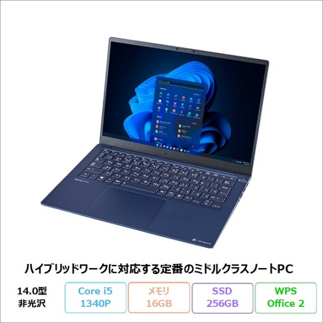 Dynabook(ダイナブック) ノートパソコン 型落ちアウトレット・再生品