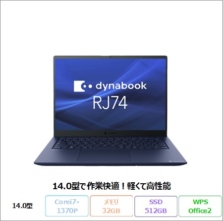Dynabook RJ74/LY ノートパソコン A645LYAG321A Win11 Pro Office付き Core i7-1370P メモリ32GB SSD512GB 14.0インチ 美品 メーカー展示品Sランク