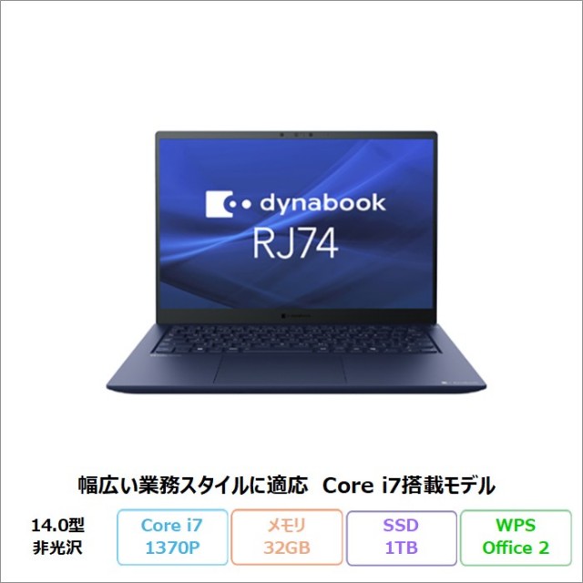 Dynabook(ダイナブック) ノートパソコン 型落ちアウトレット・再生品