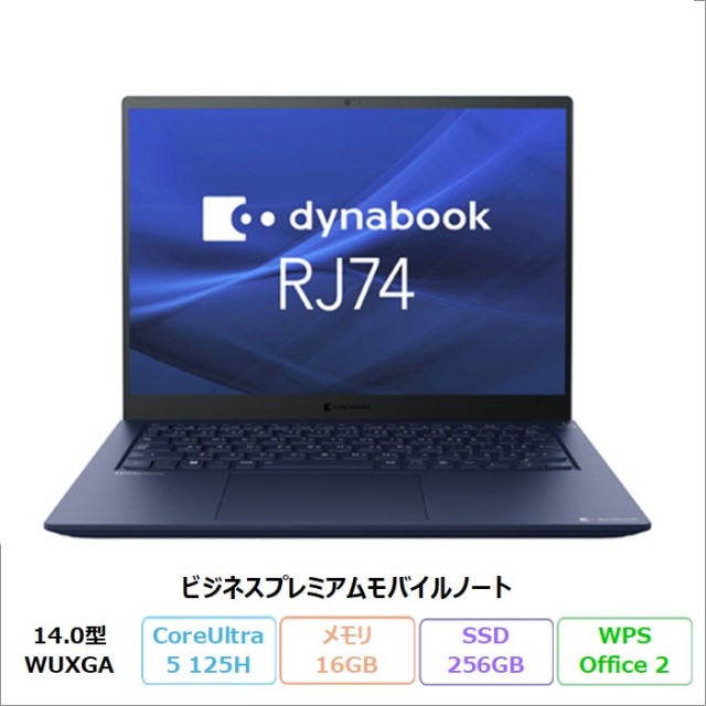 Dynabook RJ74/MY ノートパソコン A646MYFC111A Windows11 Pro Office付き Core Ultra 5 125H メモリ16GB SSD256GB 14.0インチ 美品 メーカー展示品Sランク