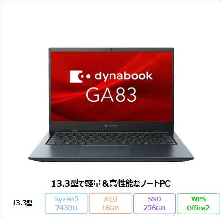Dynabook GA83/XY ノートパソコン A6A1XYL7521A Win11 Pro 64ビット Office付き AMD Ryzen5 7430U メモリ16GB SSD256GB 13.3インチ 美品 メーカー展示品Sランク