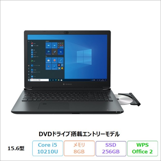 Dynabook BJ65/FS ノートパソコン A6BJFSF8B511 Windows11 Pro Office付き Core i5-10210U メモリ8GB SSD256GB 15.6インチ DVD対応 リファビッシュBランク