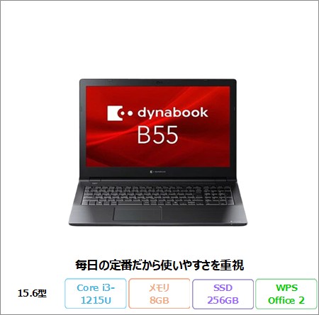 Dynabook(ダイナブック) ノートパソコン 型落ちアウトレット・再生品