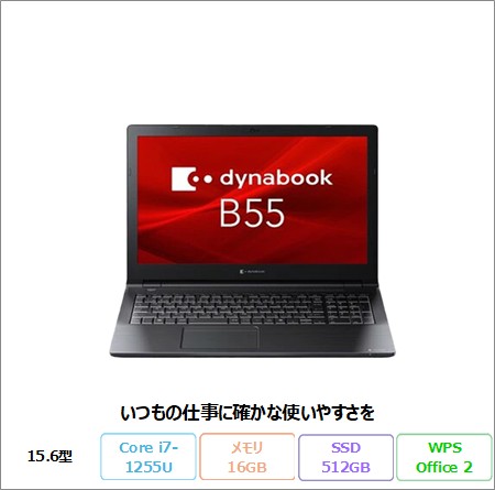 Dynabook(ダイナブック) ノートパソコン 型落ちアウトレット・再生品