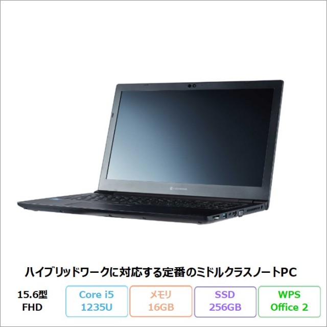 Dynabook B55/KY ノートPC A6BVKYLC5NDA Windows11Pro WPSOffice付き Core i5 1235U メモリ16GB SSD256GB 15.6インチ メーカー展示品Sランク