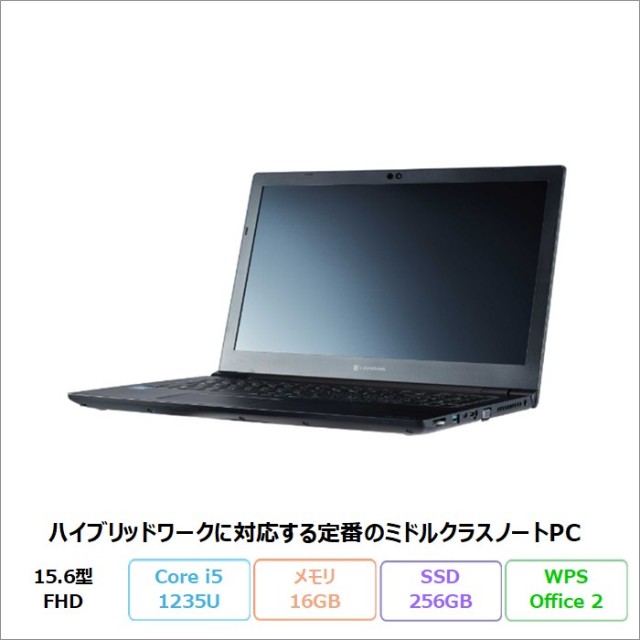 Dynabook B55/KY ノートPC A6BVKYLC5NMA Window11Pro WPSOffice付き Core i5 1235U メモリ16GB SSD256GB 15.6インチ メーカー展示品Sランク