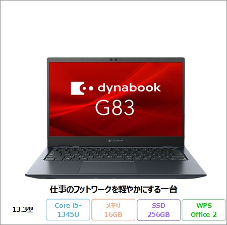 Dynabook G83/LW ノートパソコン A6G2LWD7131A Windows11 Pro Office付き i5-1345U メモリ16GB SSD256GB 13.3インチ 美品 メーカー展示品Sランク