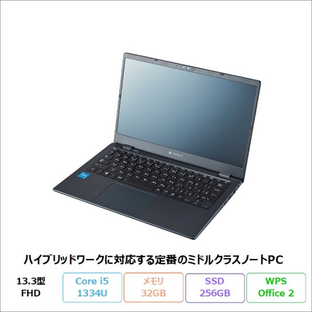 Dynabook G83/LW ノートPC A6G2LWLC161A Windows11Pro WPSOffice付き Core i5 1334U メモリ32GB SSD256GB 13.3インチ メーカー展示品Sランク
