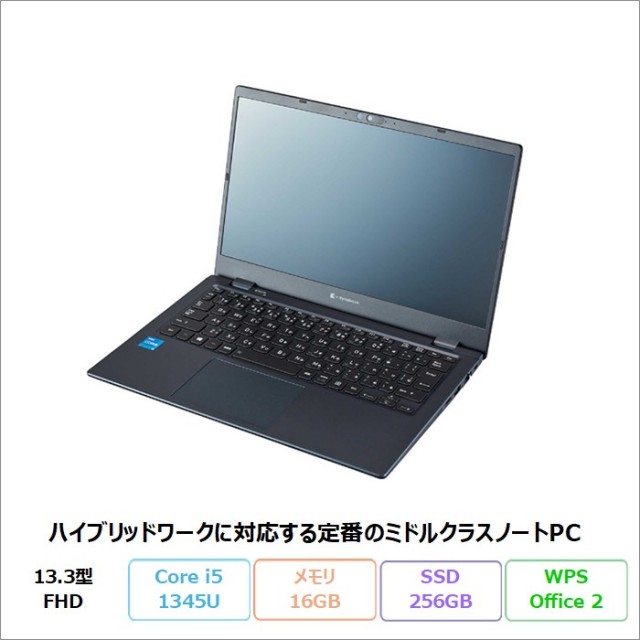 Dynabook G83/LY ノートPC A6G2LYD7521B Windows11Pro WPSOffice付き Core i51345U vPro メモリ16GB SSD256GB 13.3インチ メーカー展示品Sランク