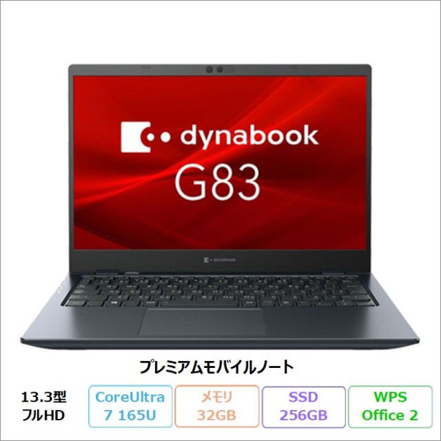 Dynabook(ダイナブック) ノートパソコン 型落ちアウトレット・再生品