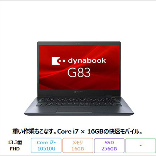 Dynabook A6G7FRE3D912 ノートパソコン G83/FR Windows11 Pro Core i7 10510U メモリ16GB SSD256GB 13.3型 リファビッシュBランク