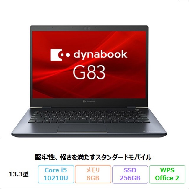 Dynabook G83/FR ノートパソコン A6G7FRF2D511 Windows11 Pro Office付き Core i5-10210U メモリ8GB SSD256GB 13.3インチ リファビッシュBランク