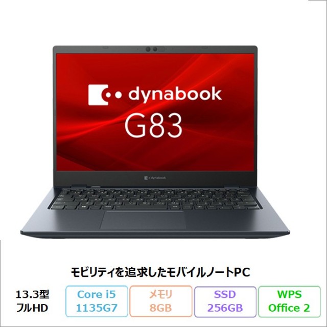 Dynabook G83/HS ノートパソコン A6G9HSF8D512 Windows11 Pro Office