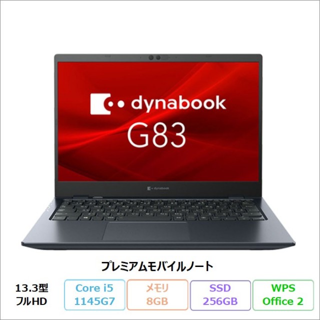 特価品 dynabook G83/HS 第11世代 i5 8GB 256GB Dynabook G83/HU ノートパソコン A6GHHUB8D625 Windows11 Pro Office