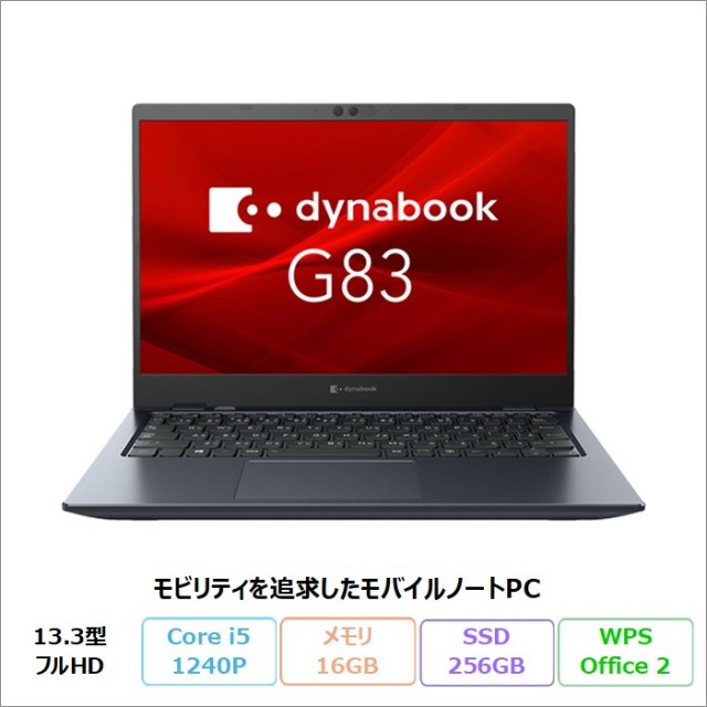 Dynabook G83/KU ノートパソコン A6GNKUFCD515 Windows11 Pro Office付き Core i5-1240P メモリ16GB SSD256GB 13.3インチ リファビッシュBランク