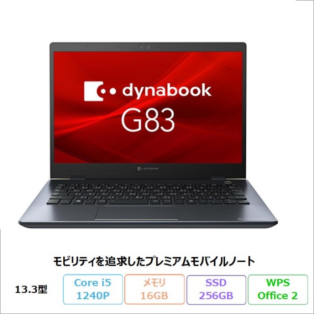 Dynabook G83/KU ノートパソコン A6GNKUFCD51B Windows11 Pro Office付き Core i5-1240P メモリ16GB SSD256GB 13.3インチ リファビッシュBランク