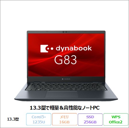 Dynabook G83/KV ノートパソコン A6GNKVLCD611 Win10 Pro Office付き Core i5-1235U メモリ16GB SSD256GB 13.3インチ 美品 メーカー展示品Sランク