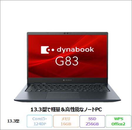 Dynabook G83/KW ノートパソコン A6GNKWFCD61A Win11 Pro Office付き Core i5-1240P メモリ16GB SSD256GB 13.3インチ 美品 メーカー展示品Sランク