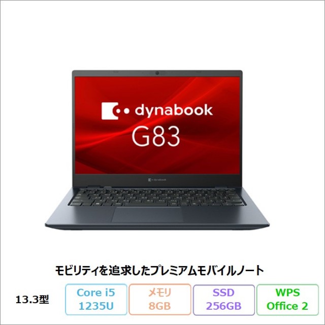 Dynabook G83/KW ノートパソコン A6GNKWL8D51A Windows11 Pro Office付き Core i5-1235U メモリ8GB SSD256GB 13.3インチ リファビッシュBランク
