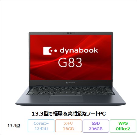 Dynabook G83/KW ノートパソコン A6GRKWDCDM1A Win11 Pro Office付き Core i5-1245U メモリ16GB SSD256GB 13.3インチ 美品 メーカー展示品Sランク