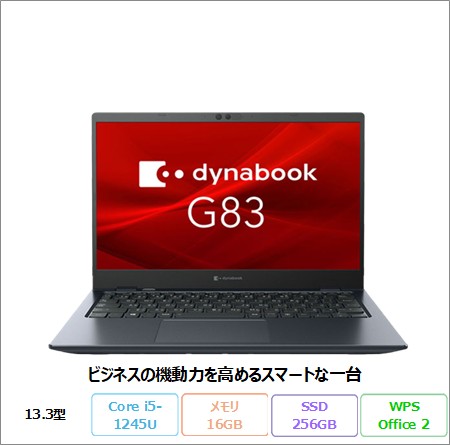 Dynabook G83/KY ノートパソコン A6GRKYDCD91A Windows 11 Pro Office付き Core i5-1245U vPro メモリ16GB SSD256GB 13.3インチ 美品 メーカー展示品Sランク