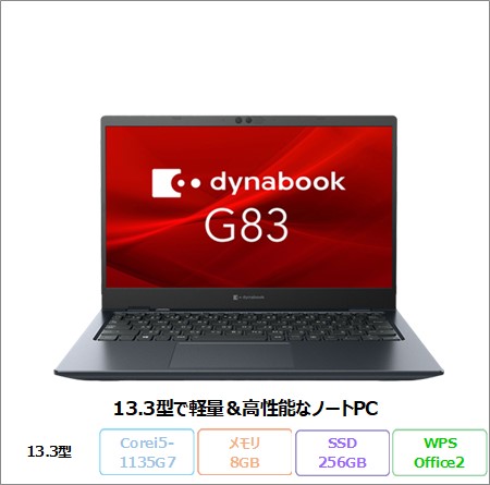 Dynabook G83/HU ノートパソコン A6GUHUFADJ26 Win10 Pro Office付き Core i5-1135G7 メモリ8GB SSD256GB 13.3インチ 美品 メーカー展示品Sランク