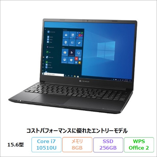 Dynabook P55/FP ノートパソコン A6P1FPE84A42 Windows11 Pro Office付き Core i7-10510U メモリ8GB SSD256GB 15.6インチ リファビッシュBランク
