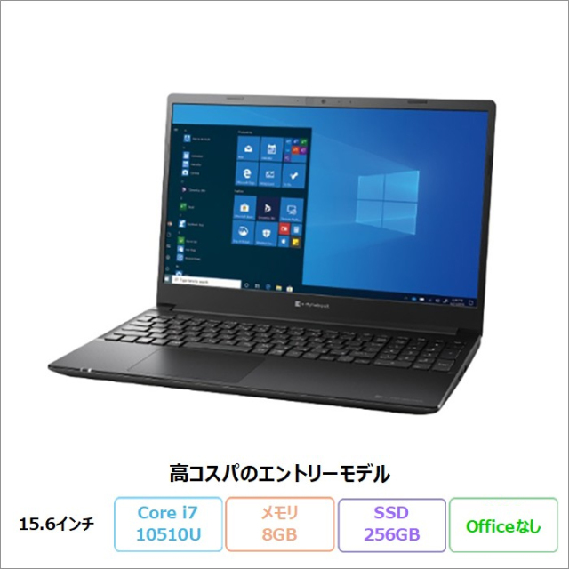 Dynabook P55/FP ノートパソコン A6P1FPE84A42 Win11Pro Core i7 10510U 8GB SSD256GB 15.6インチ リファビッシュBランク