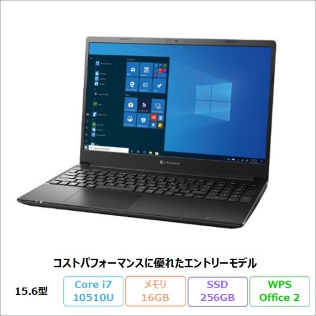 Dynabook P55/FP ノートパソコン A6P1FPE84A42 Windows11 Pro Office付き Core i7-10510U メモリ16GB SSD256GB 15.6インチ リファビッシュBランク