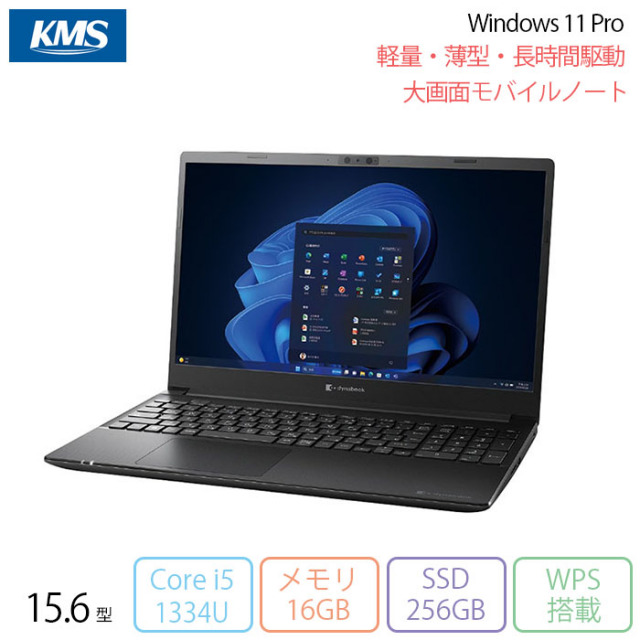 Dynabook P55/LW ノートパソコン A6P8LWLC4V4B Win11 Office付き 