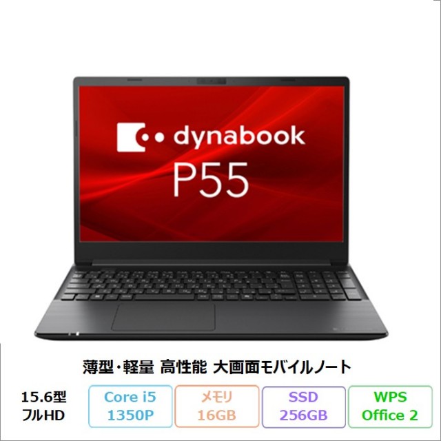 Dynabook P55/LY ノートパソコン A6P8LYBC4V4B Windows11 Pro Office