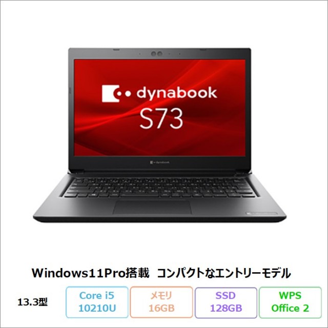 Dynabook S73/FR ノートPC A6S7FRF29211 Win11Pro WPSOffice付き Core i5 10210U 16GB SSD128GB 13.3型 リファビッシュBランク