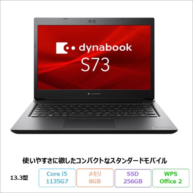 Dynabook S73/HU ノートパソコン A6SBHUF8D515 Windows11 Pro Office