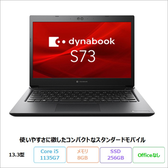 Dynabook S73/HU ノートパソコン A6SBHUF8D515 Windows11 Pro Core i5-1135G7 メモリ8GB SSD256GB 13.3インチ リファビッシュBランク