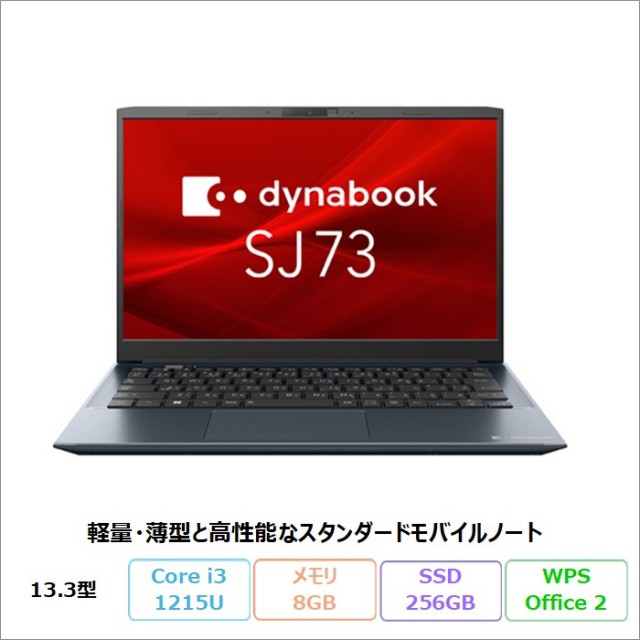 Dynabook SJ73/KV ノートパソコン A6SJKVG82415 Windows11 Pro Office付き Core i3-1215U メモリ8GB SSD256GB 13.3インチ リファビッシュBランク
