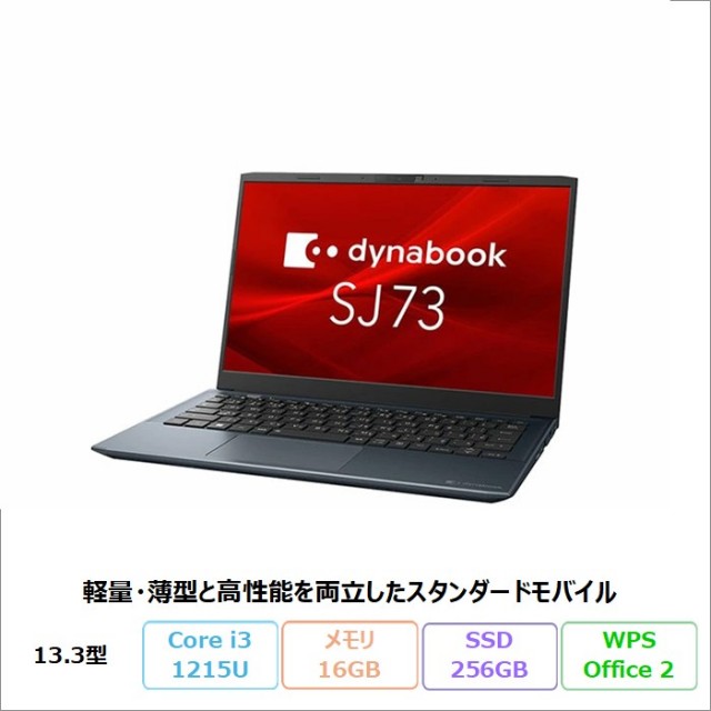 Dynabook SJ73/KV ノートパソコン A6SJKVGA2415 Windows11 Pro Office付き Core i3-1215U メモリ16GB SSD256GB 13.3インチ リファビッシュBランク