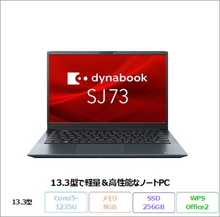 Dynabook SJ73/KW ノートパソコン A6SJKWL8241B Win11 Pro Office付き Intel Core i5-1235U メモリ8GB SSD256GB 13.3インチ 美品 メーカー展示品Sランク