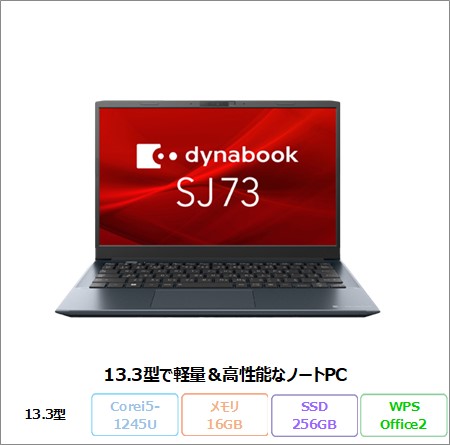 Dynabook SJ73/KY ノートパソコン A6SJKYDC242B Win11 Pro Office付き Core i5-1245U メモリ16GB SSD256GB 13.3インチ 美品 メーカー展示品Sランク