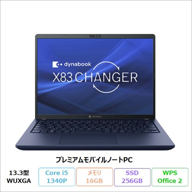 Dynabook X83/LY ノートパソコン A6X1LYF7471A Windows11 Pro Office