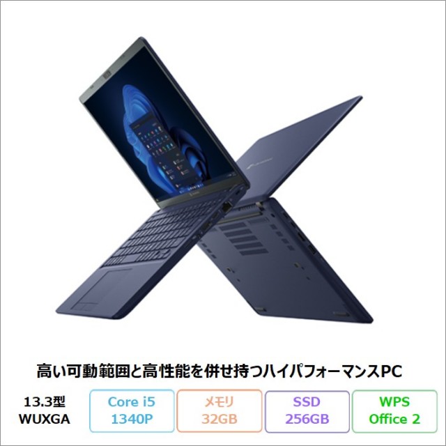 Dynabook X83/LY ノートPC A6X1LYFC481A Windows11Pro WPSOffice付き Core i5 1340P メモリ32GB SSD256GB 13.3インチ メーカー展示品Sランク