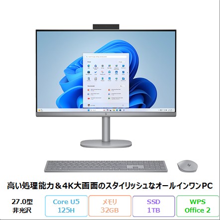 HP OmniStudio X AiO 27-cs0000jp 一体型 デスクトップ パソコン AD9K1PA#ABJ Windows11 Office付き Core Ultra5 125H メモリ32GB SSD1TB 27インチ 新品未使用品